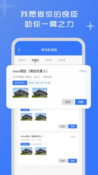 良臣截图3