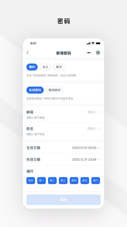 锁锁通截图1 锁锁通截图1