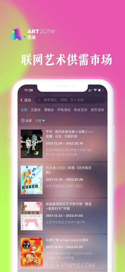 艺场截图2 艺场截图2