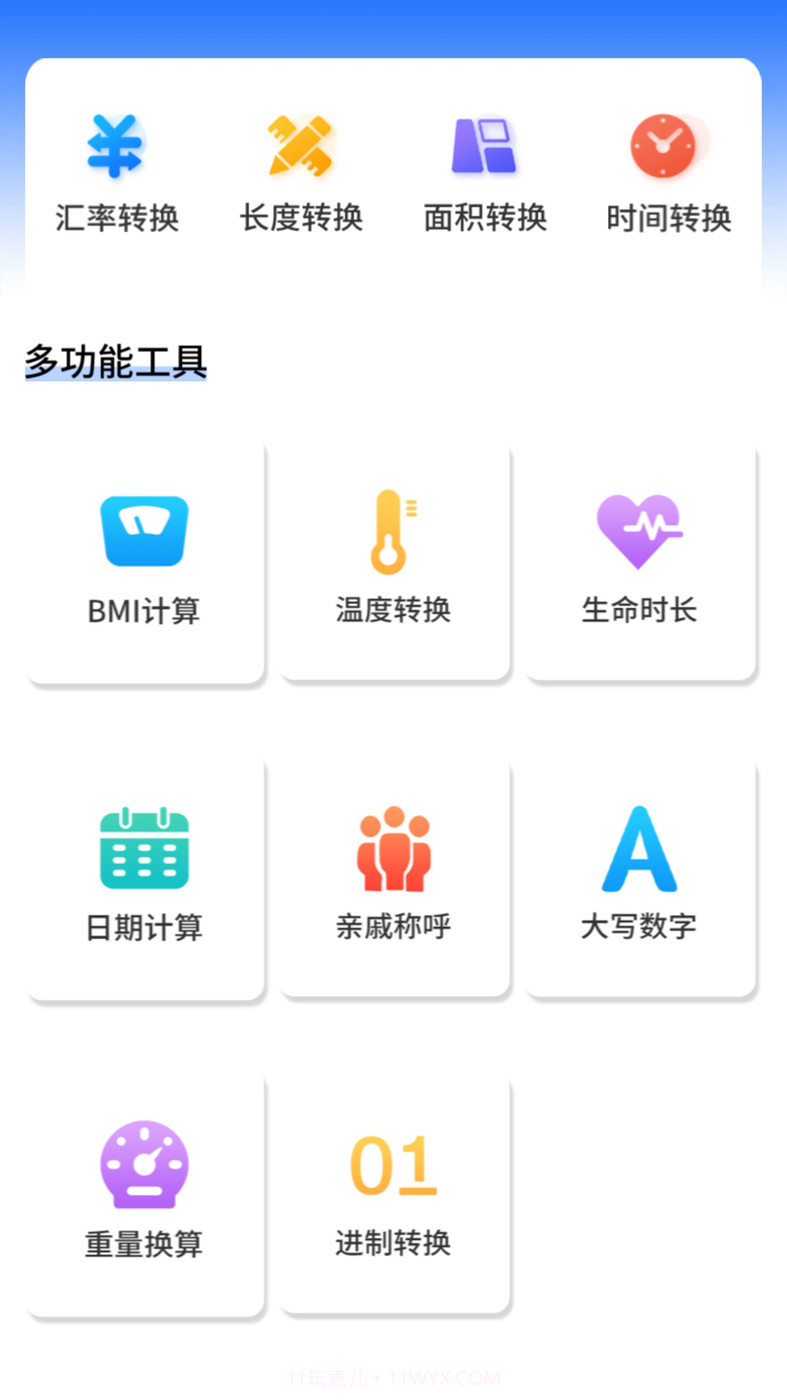 全能智能简易科学计算器截图1
