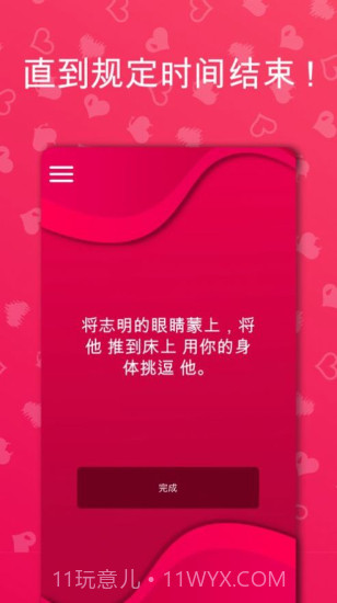 couplegame情侣截图1