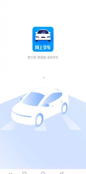 网上学车考驾照截图4 网上学车考驾照截图4