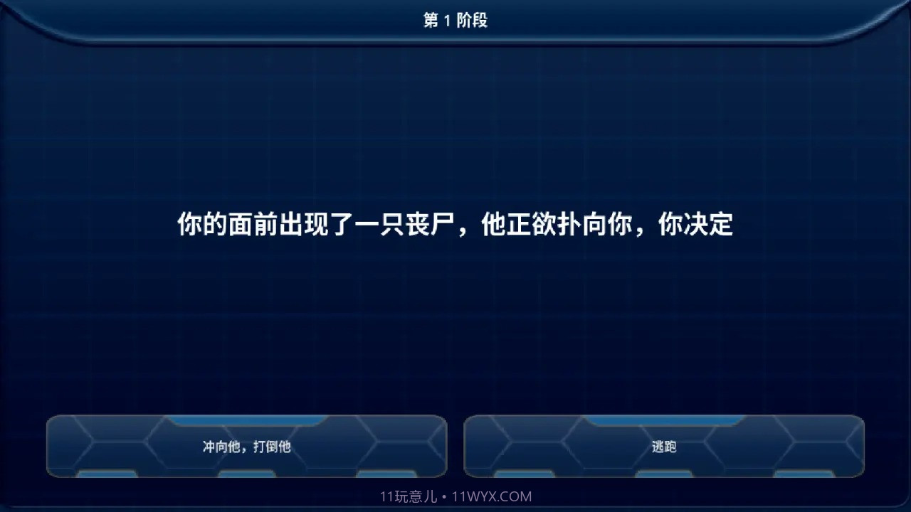 丧尸毁灭世界截图2 丧尸毁灭世界截图2