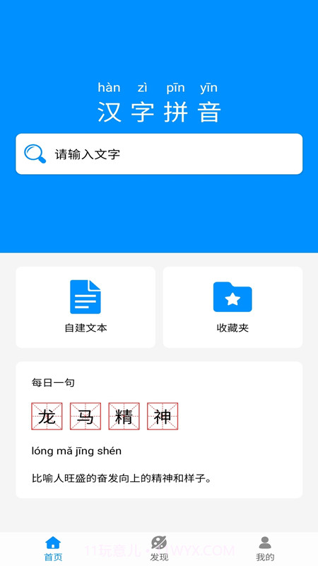 汉字拼音截图4 汉字拼音截图4
