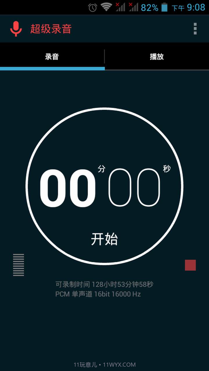 超级录音截图2 超级录音截图2
