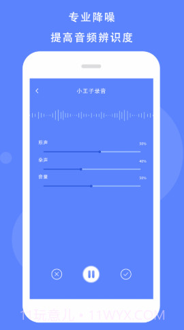 voice录音机截图2