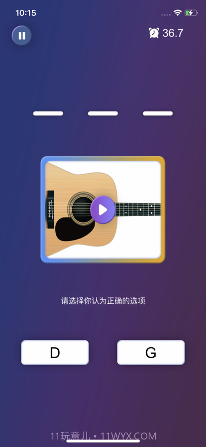 趣玩吉他截图4 趣玩吉他截图4