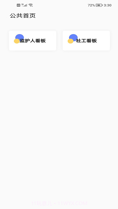 善智爱到家截图1