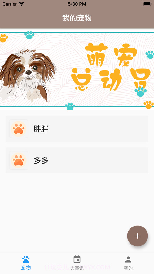 铲屎官之家截图2