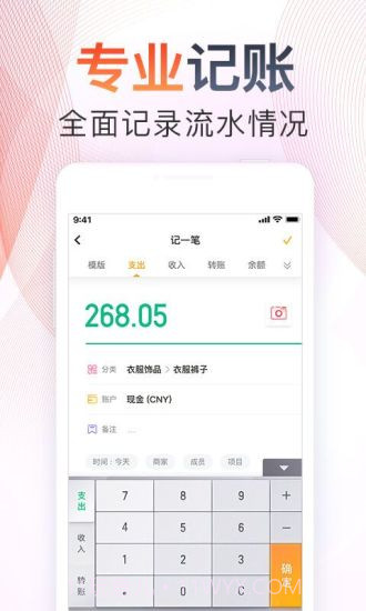随手记账Pro截图3 随手记账Pro截图3