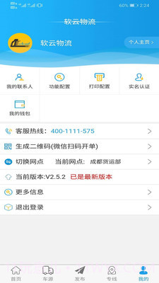 软云物流截图3 软云物流截图3