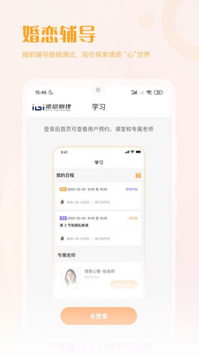 德恩心理咨询截图1