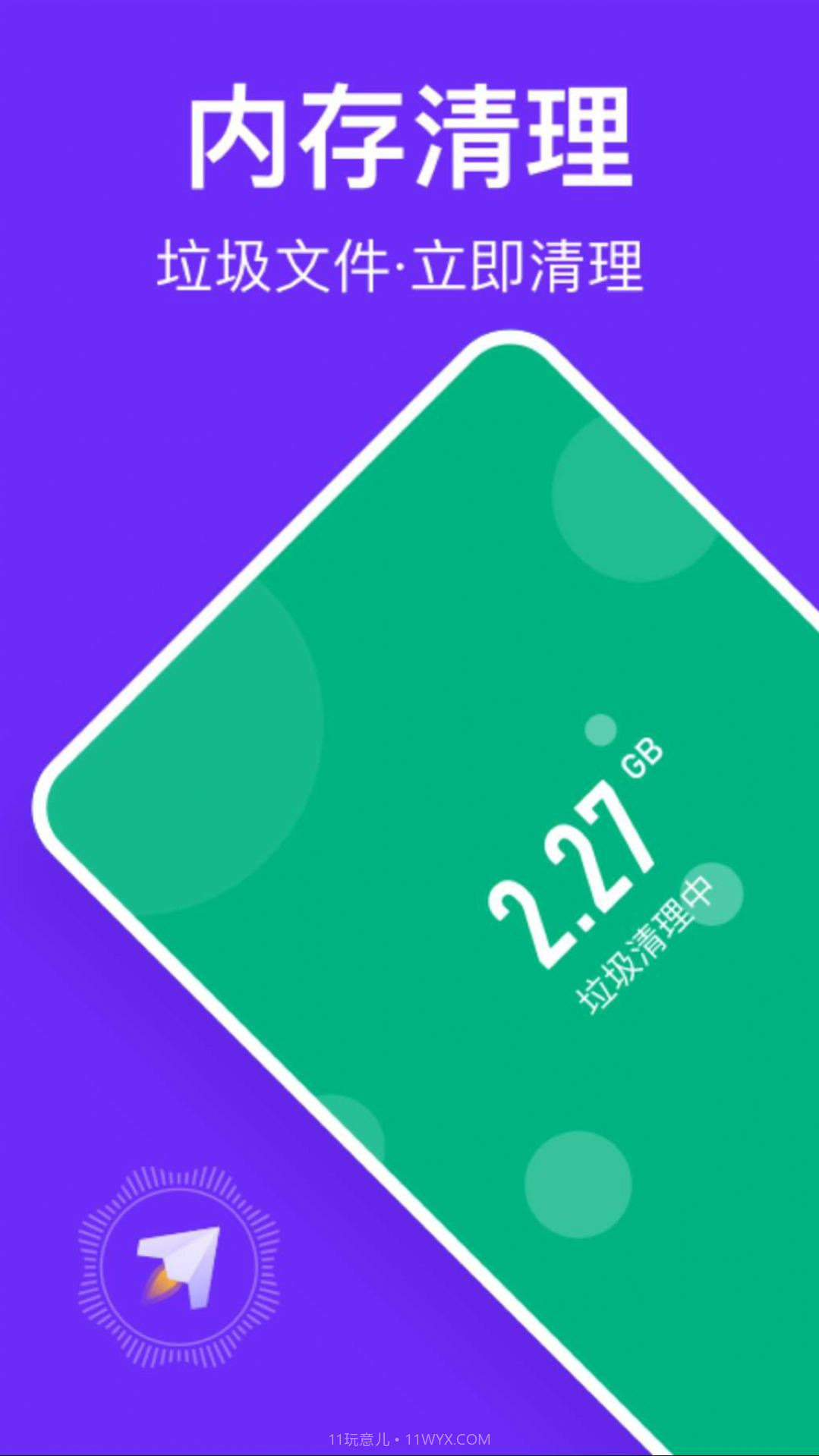 风速清理助手截图1