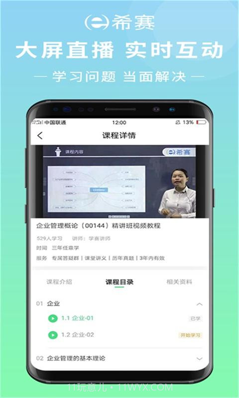 希赛自考题库截图4