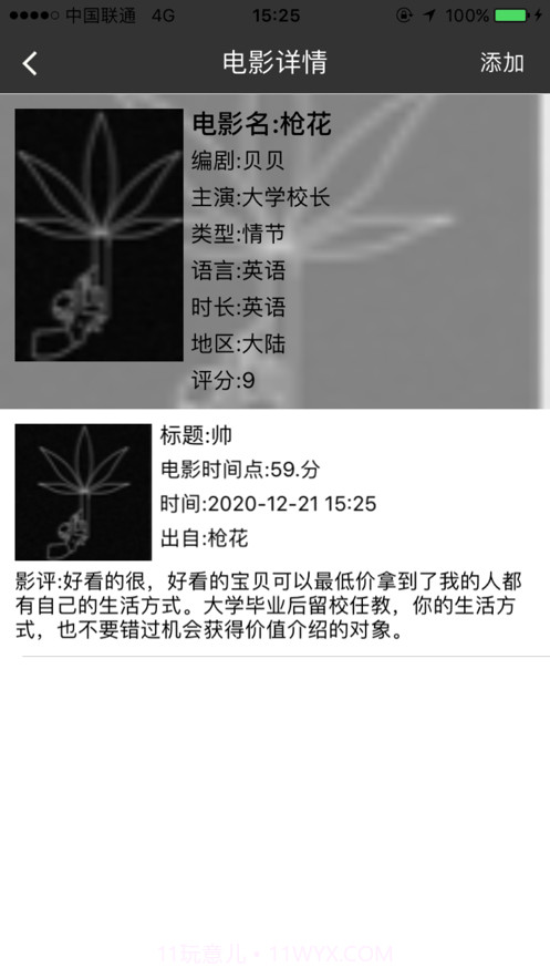 豌豆影评截图2 豌豆影评截图2