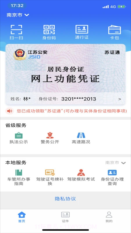 苏证通截图2