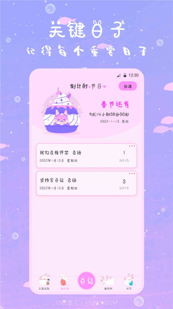 萌趣备忘录截图2