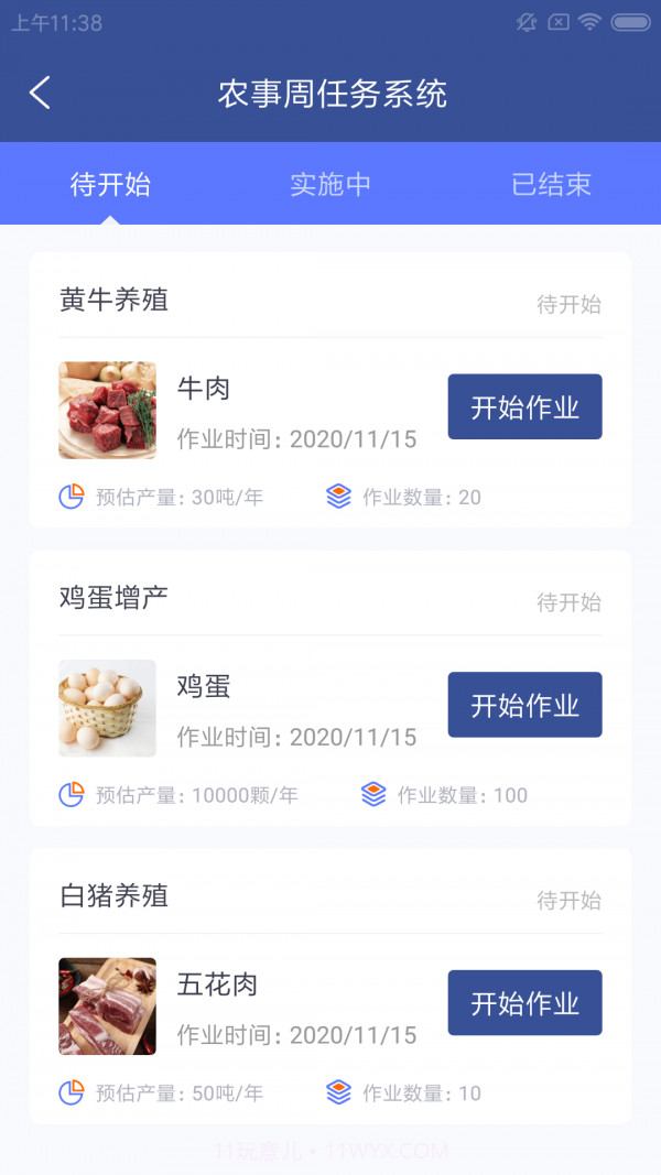 随丰养殖工截图3 随丰养殖工截图3