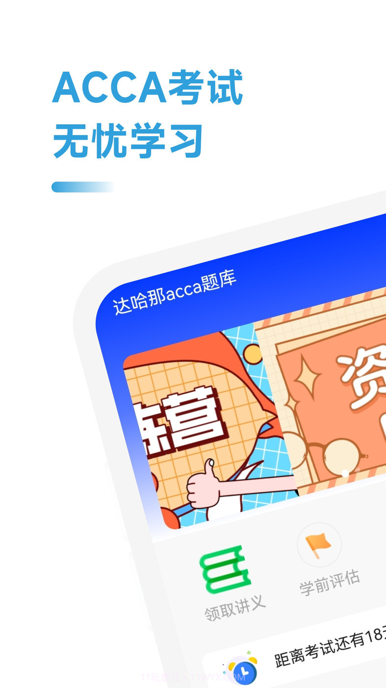 ACCA备考题截图1
