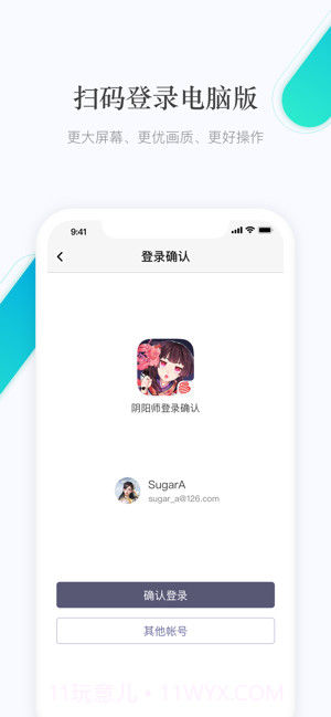 网易手游管家截图2