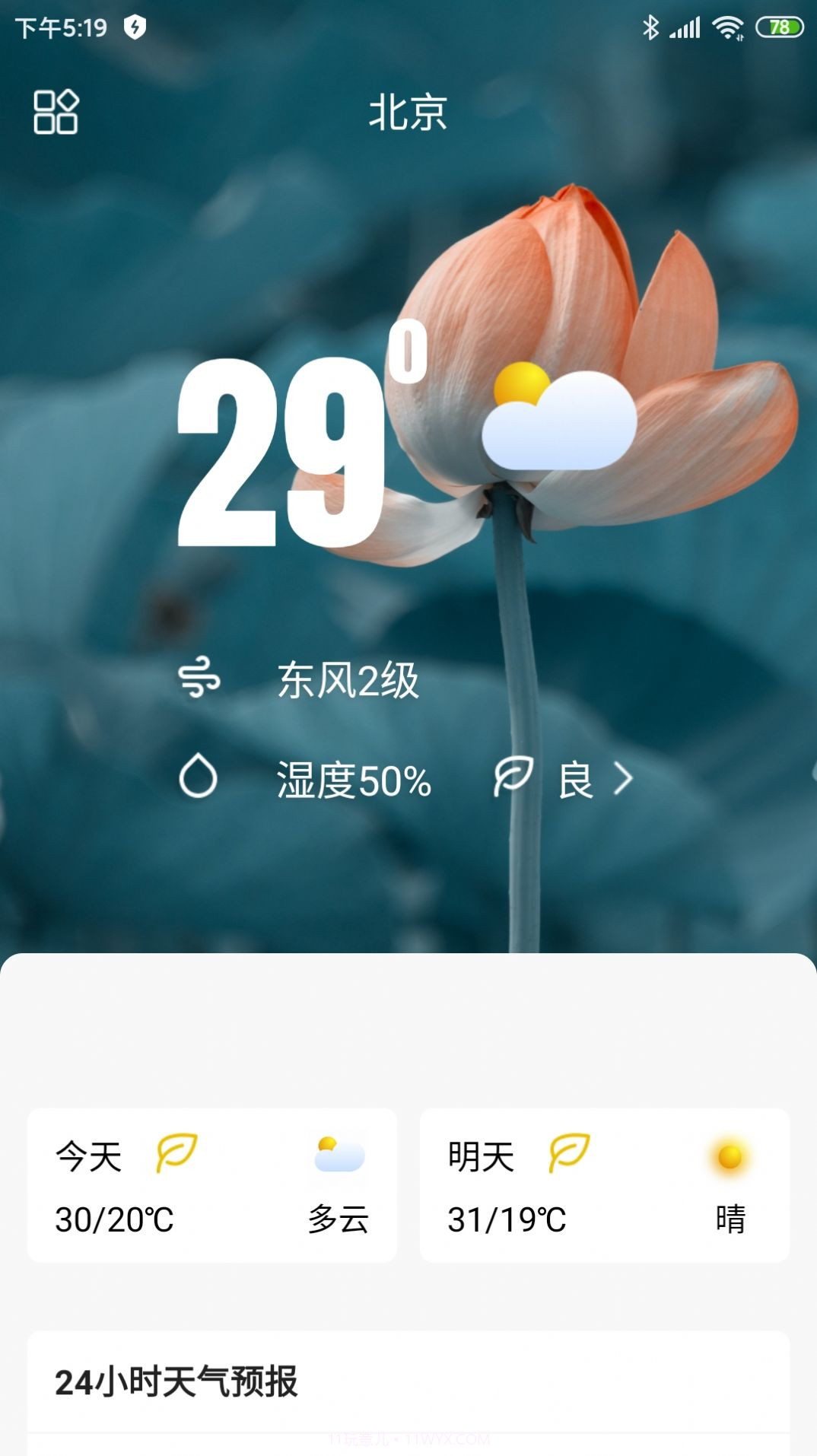 称心天气截图3