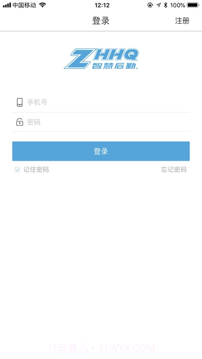 教育部智慧后勤截图3