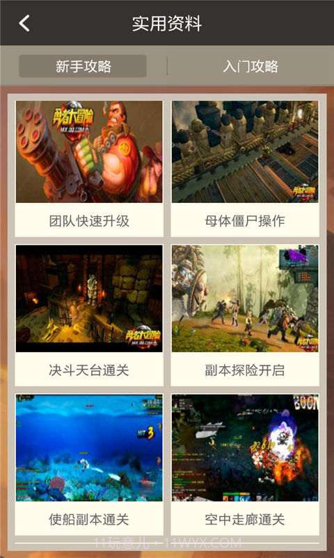 勇者大冒险攻略助手截图5 勇者大冒险攻略助手截图5