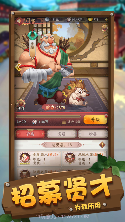 我的经商路截图3 我的经商路截图3