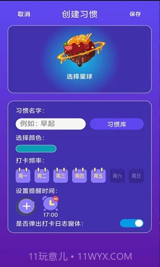 习惯养成星球截图2
