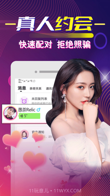 本地觅友聊截图3