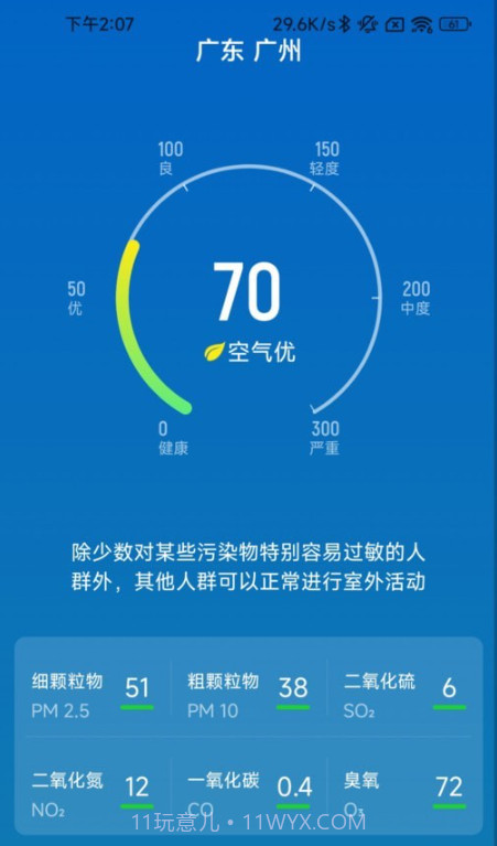 履步阳光截图2 履步阳光截图2