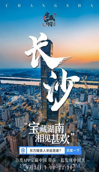 宝藏湖南截图4 宝藏湖南截图4