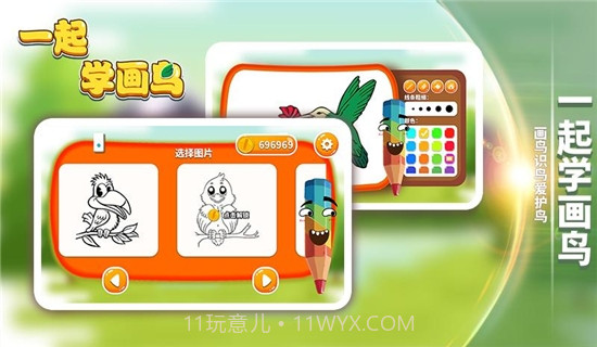 一起学画鸟软件截图1 一起学画鸟软件截图1