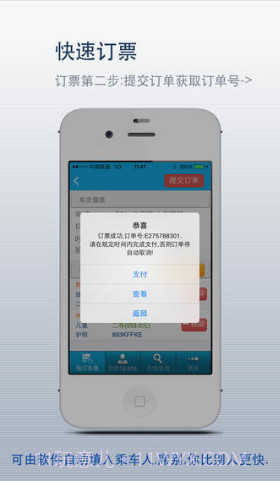 订票达人Free截图2 订票达人Free截图2