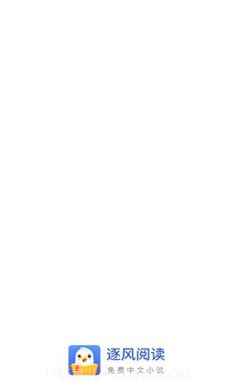 逐风阅读截图6 逐风阅读截图6