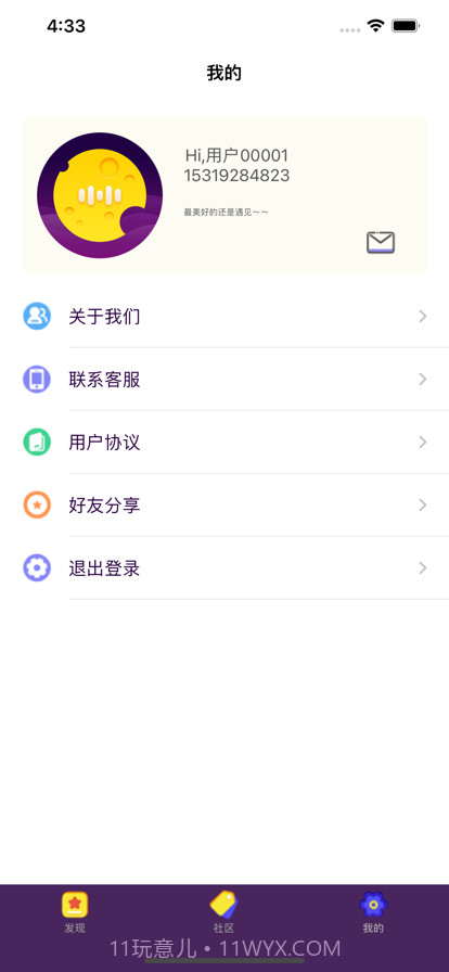 菠萝星球截图5 菠萝星球截图5