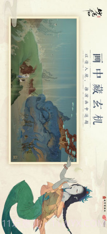 绘真·妙笔千山截图4