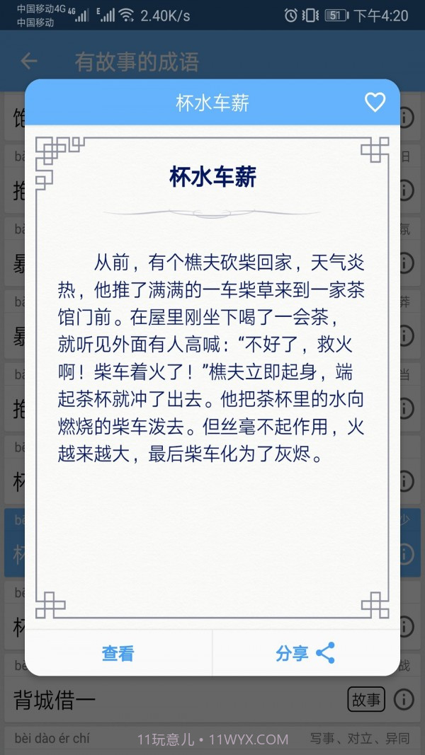 成语100截图3 成语100截图3