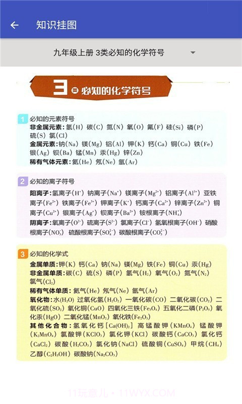 初中化学帮截图4 初中化学帮截图4