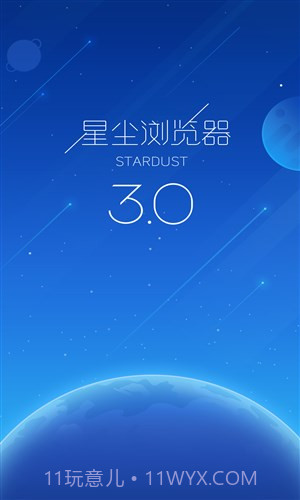 星尘浏览器截图6