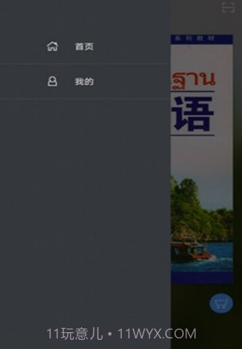 基础泰语1截图2 基础泰语1截图2