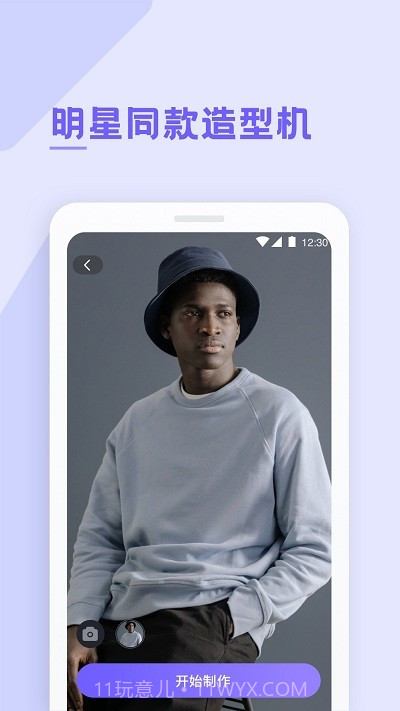 焰猫变脸神器截图3