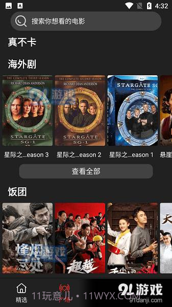 影视森林正式版截图4