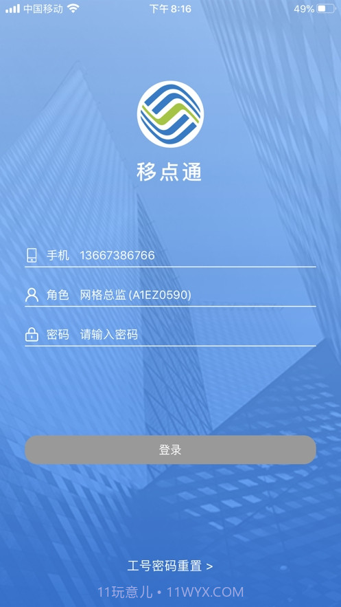 移点通截图3 移点通截图3