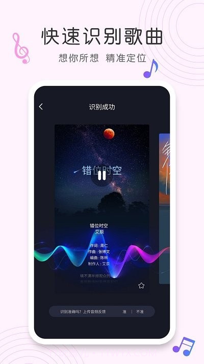 shazam歌曲识别截图1
