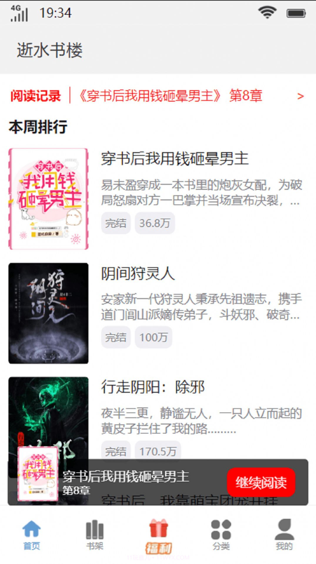 逝水书楼截图2 逝水书楼截图2