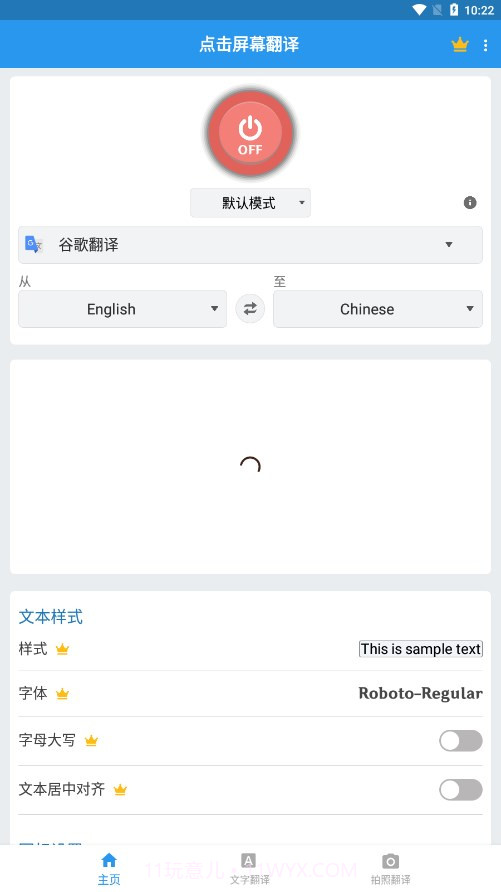 点击屏幕翻译截图2