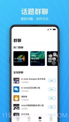 Unity Connect截图5