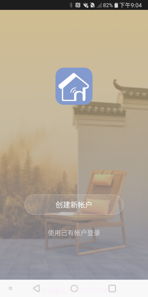 华夏智能截图1