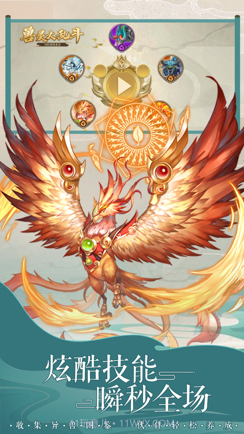 兽灵大乱斗截图1